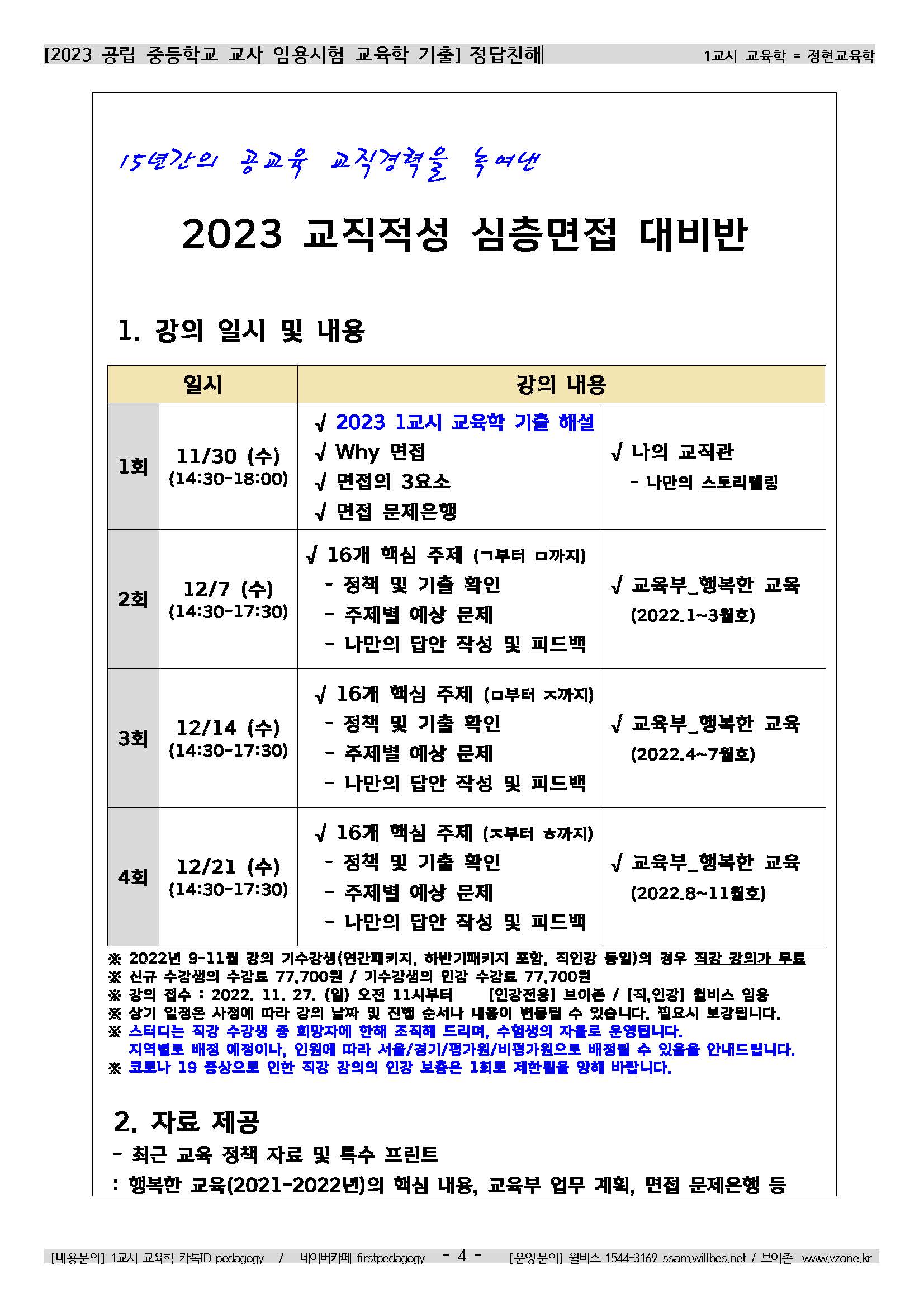 (1교시교육학)2023 중등기출 (2022_11_26)_페이지_5.jpg