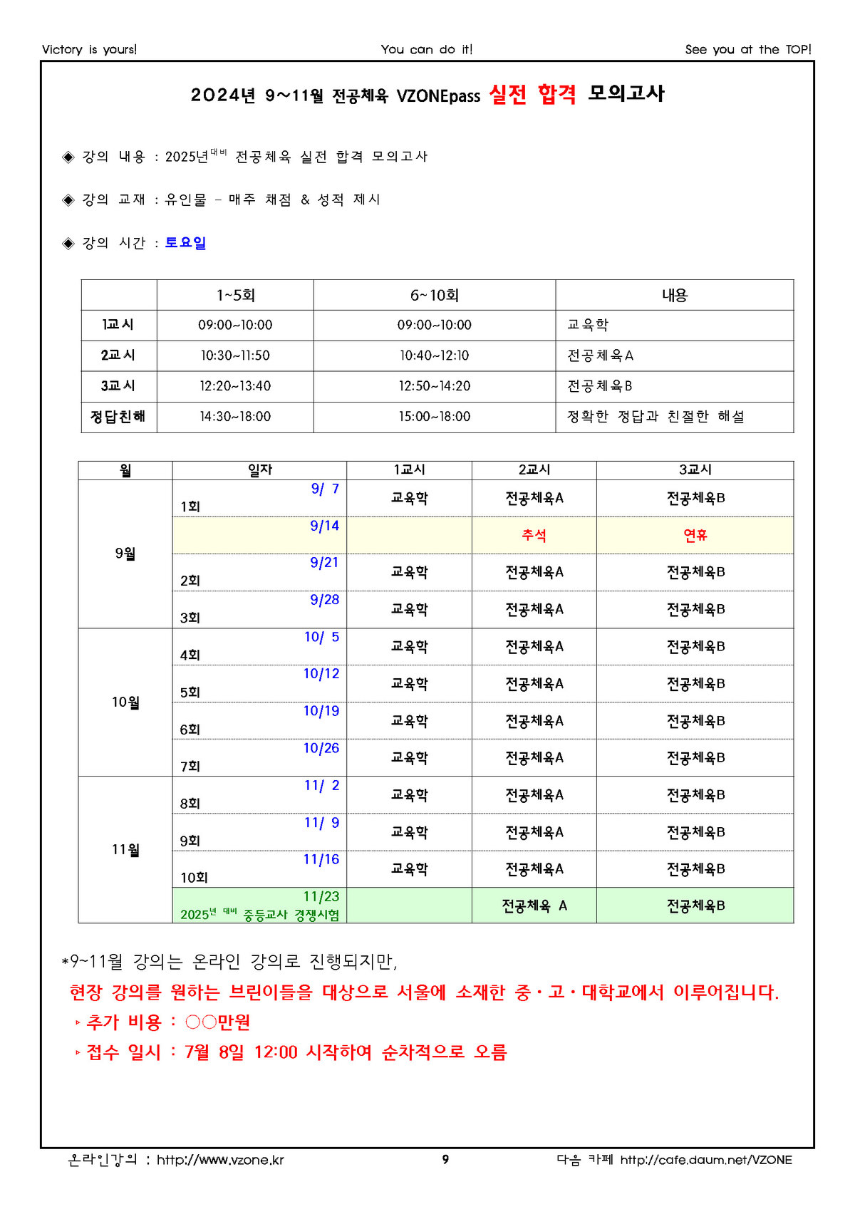 2024 VZONEplan월(최규훈)911.jpg