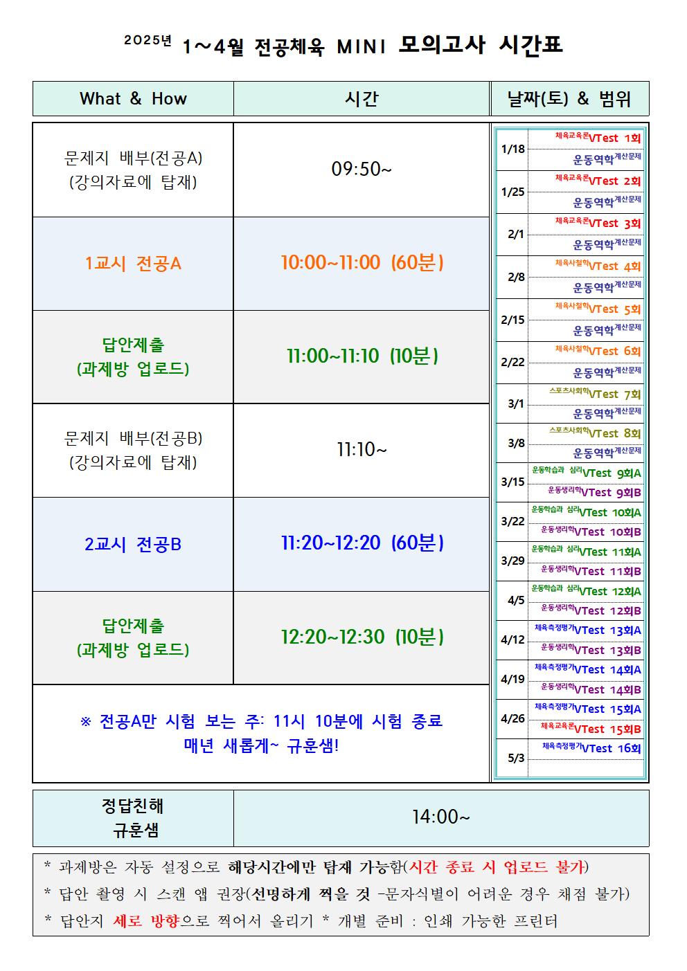 2025 MINI 모의고사 시간표001.jpg