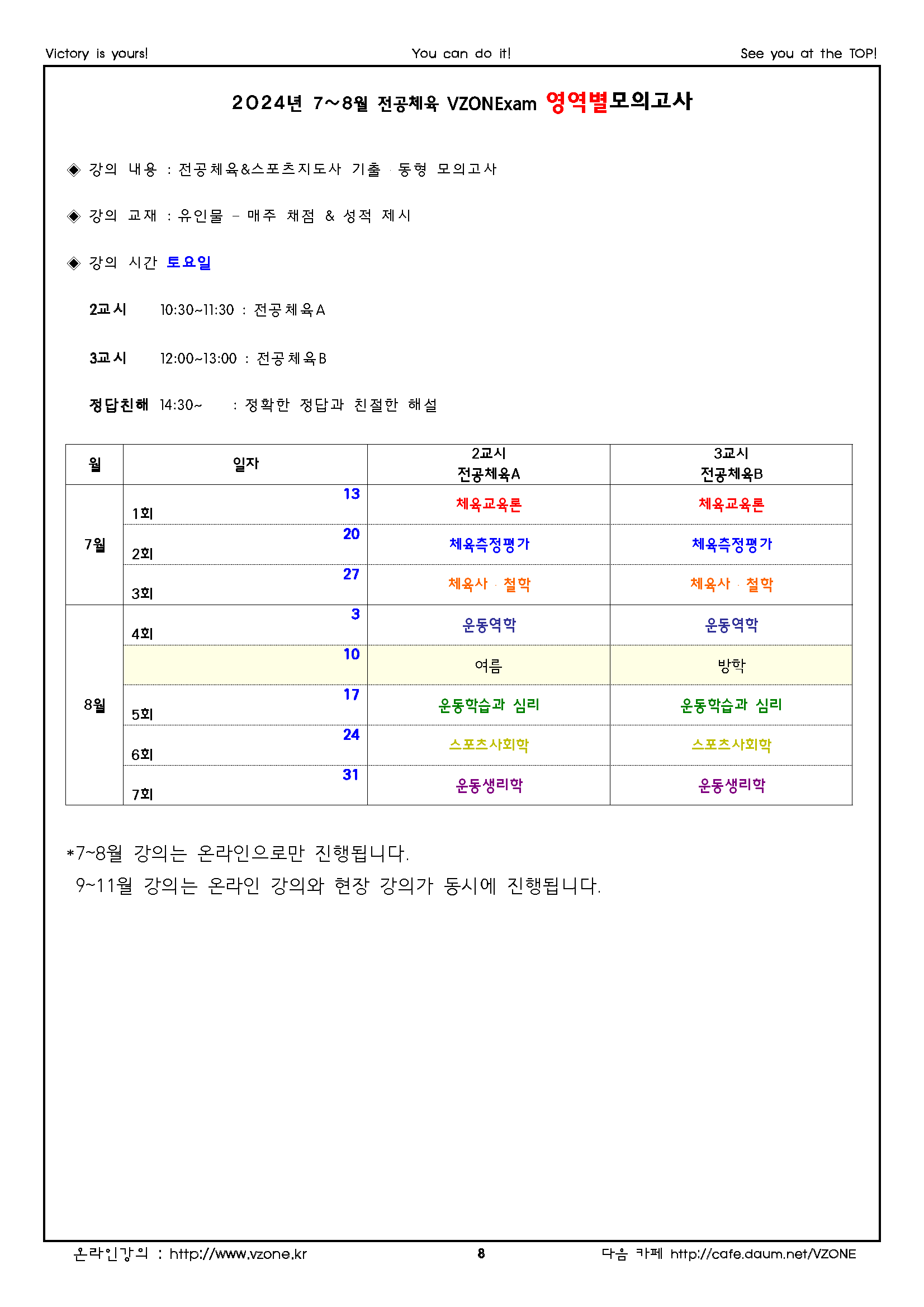 2024 VZONEplan월(최규훈)하반기종합반_페이지_1.png