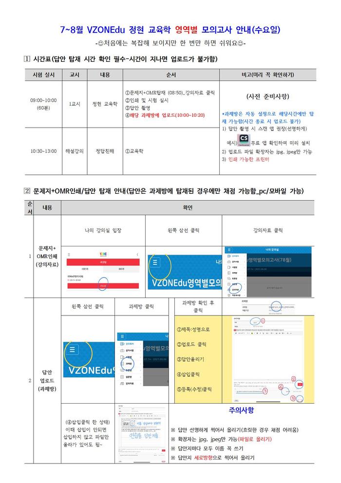 7~8월 교육학(수) 영역별 모의고사 안내.jpg