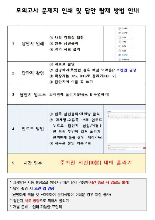 모의고사 문제지 인쇄 및 답안 탑재 방법 안내001.jpg