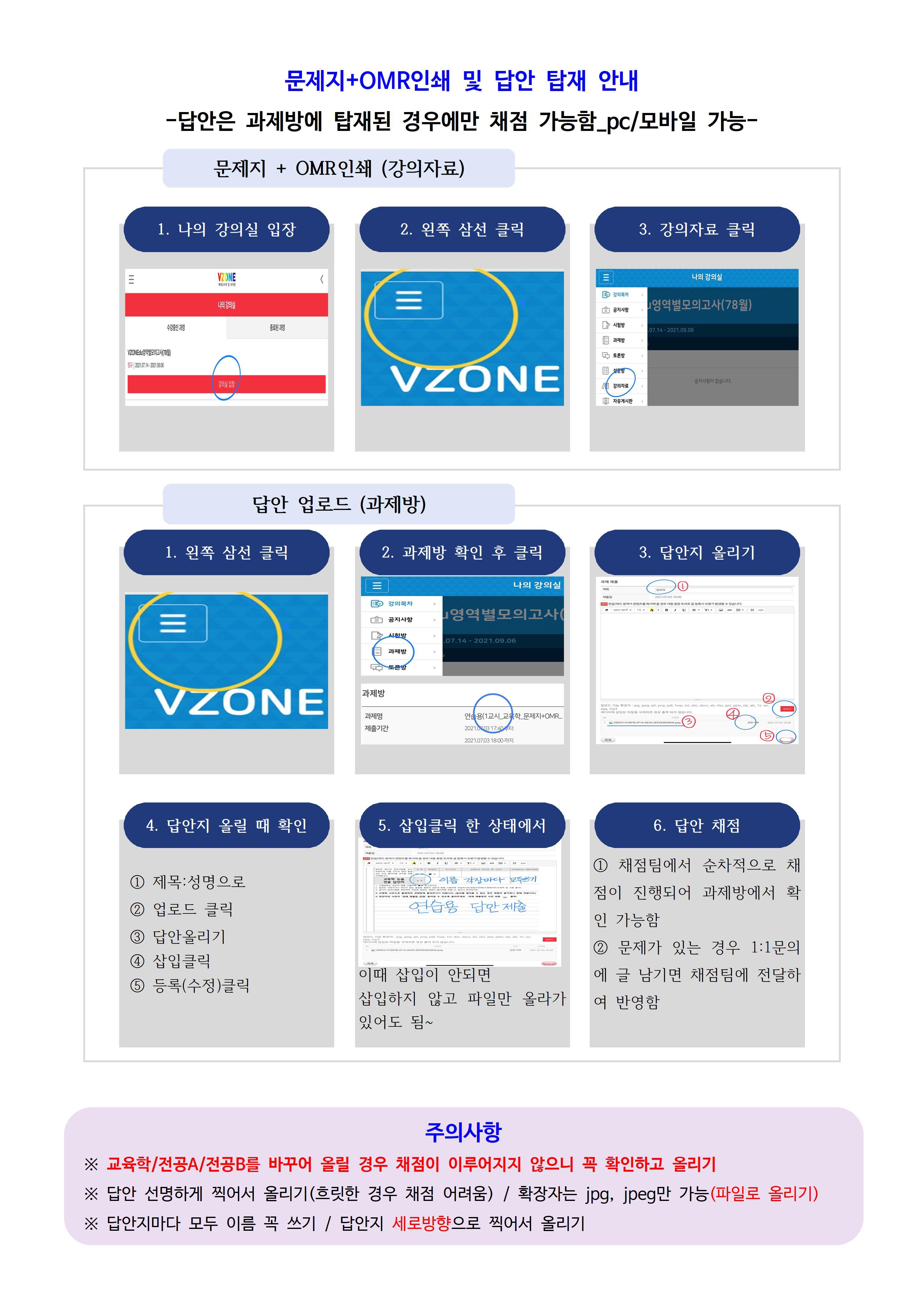 모의고사 문제지+OMR인쇄 및 답안 탑재 안내001.jpg