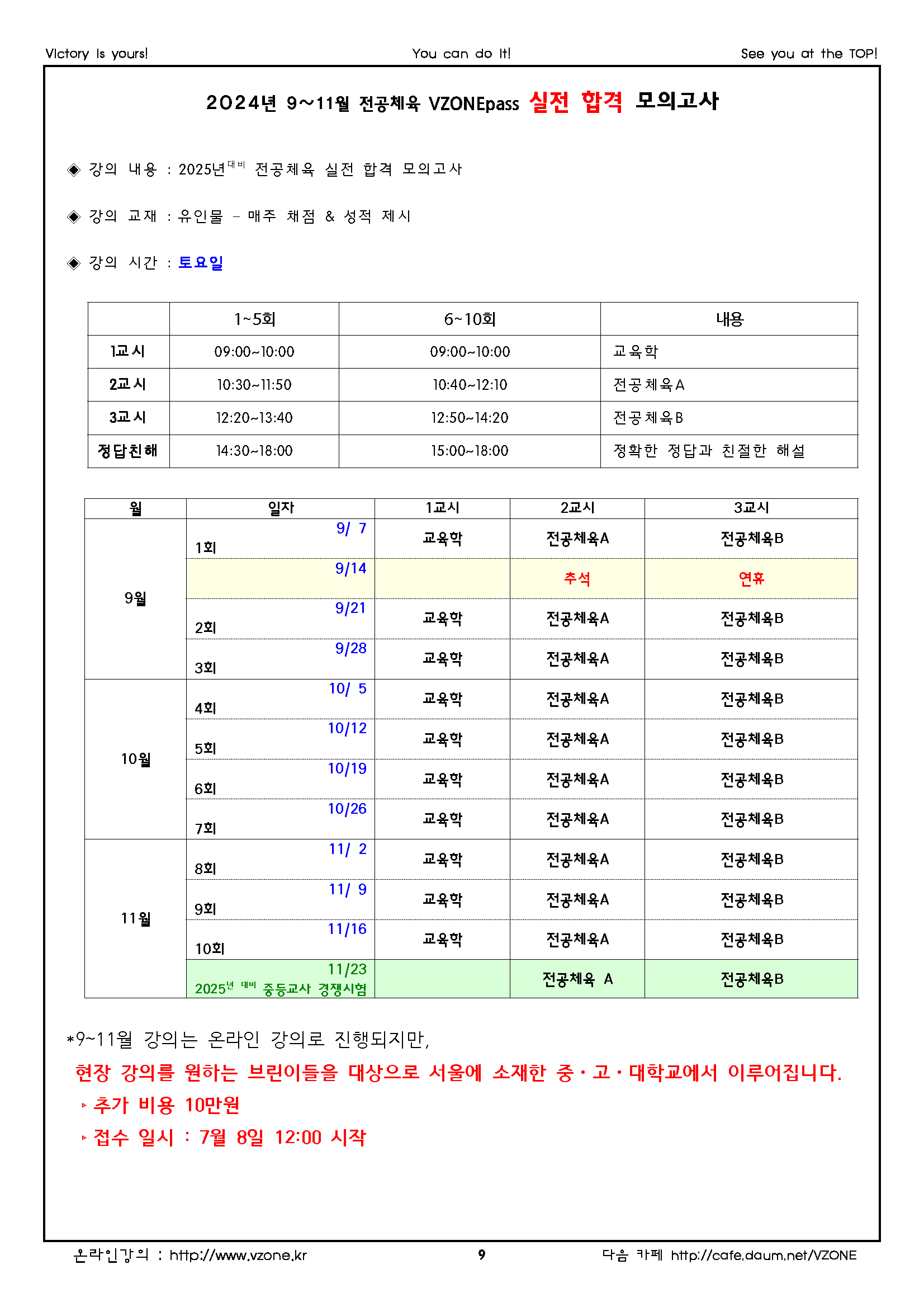 2024 VZONEplan월(최규훈)하반기종합반_페이지_2.png