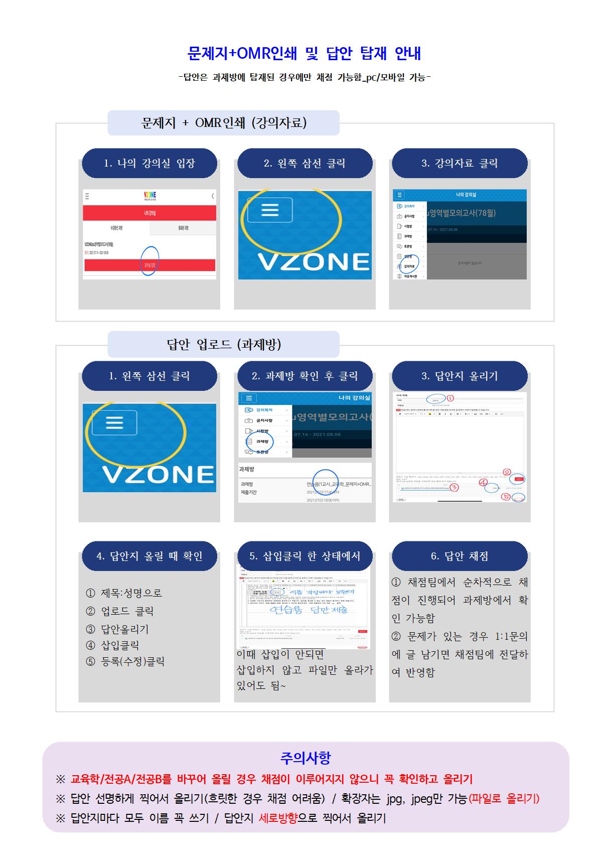 모의고사 문제지+OMR인쇄 및 답안 탑재 안내001.jpg