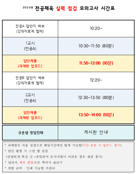 2023 실력점검 모의고사 시간표.png