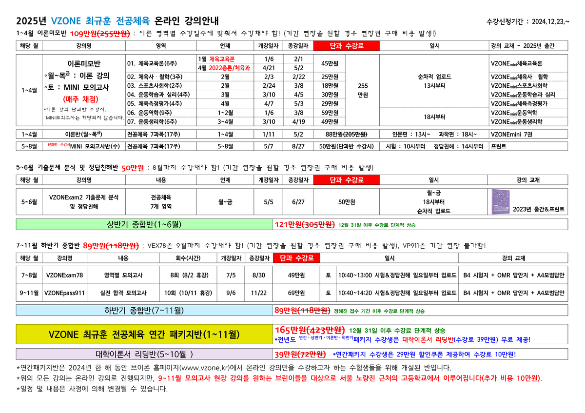 2025VZONEplan(연간)3.png