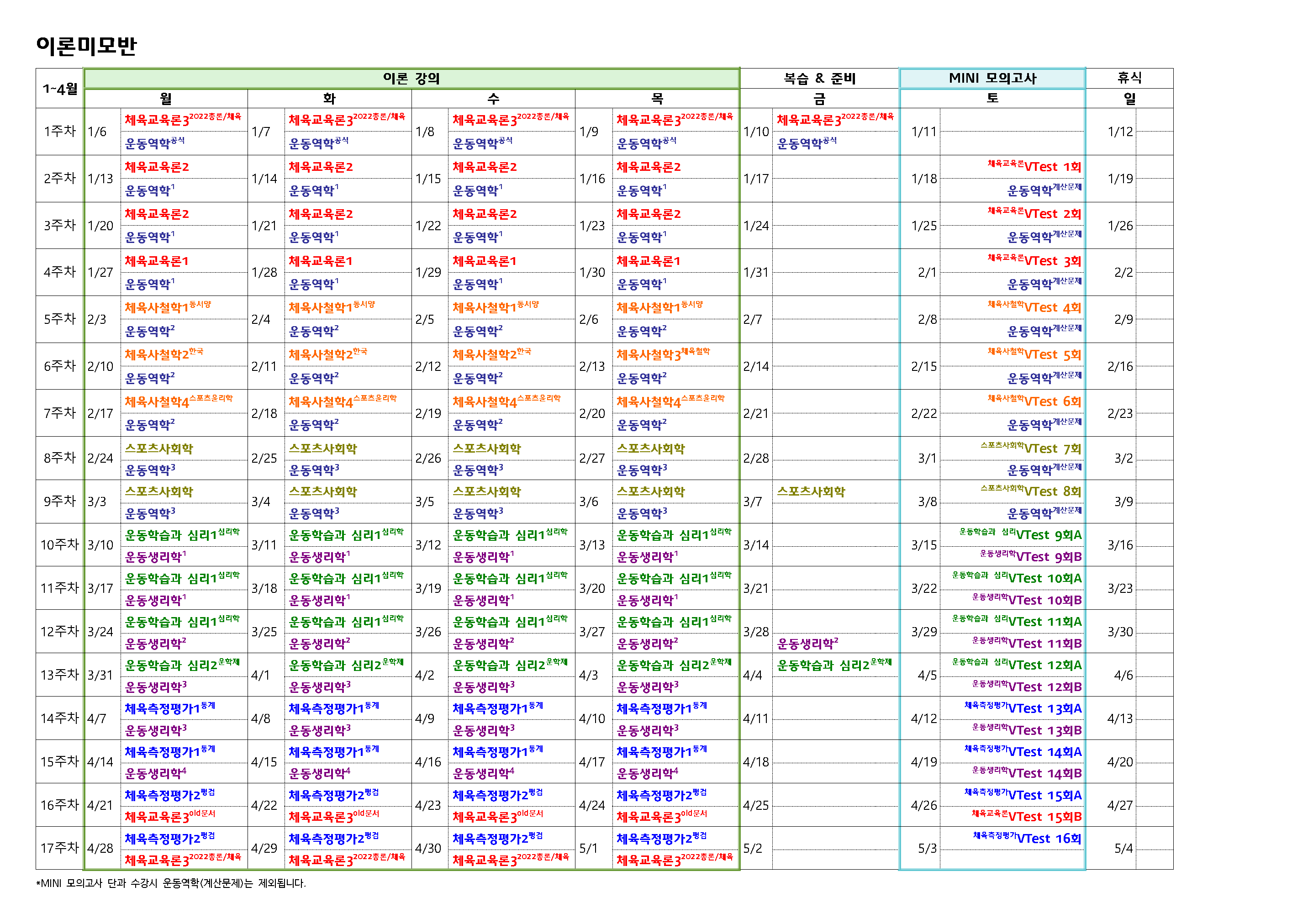 Vplan달력(2025)이론미모반(수정).png